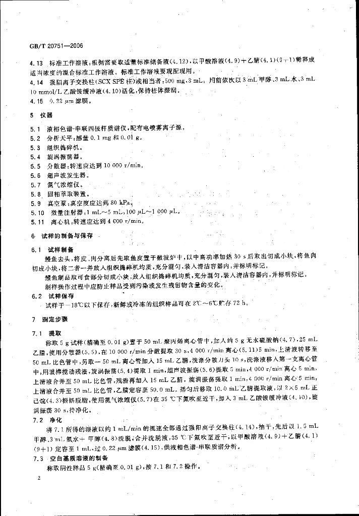 GB/T 20751-2006 标准预览