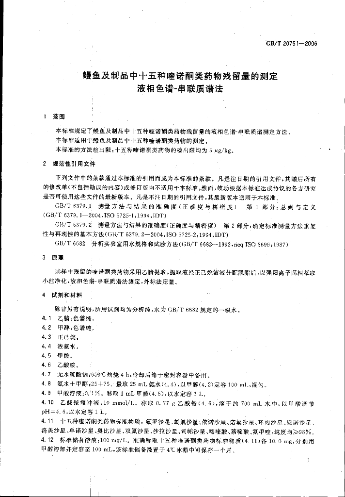 GB/T 20751-2006 标准预览