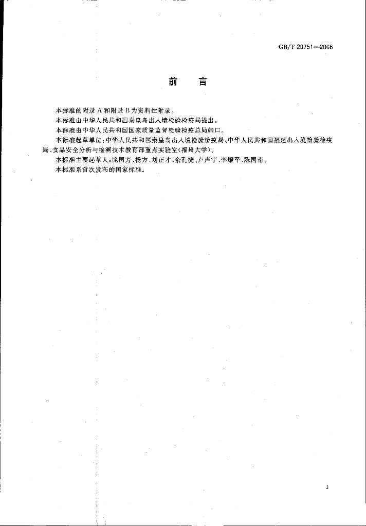 GB/T 20751-2006 标准预览