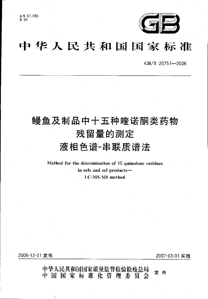 GB/T 20751-2006 标准预览