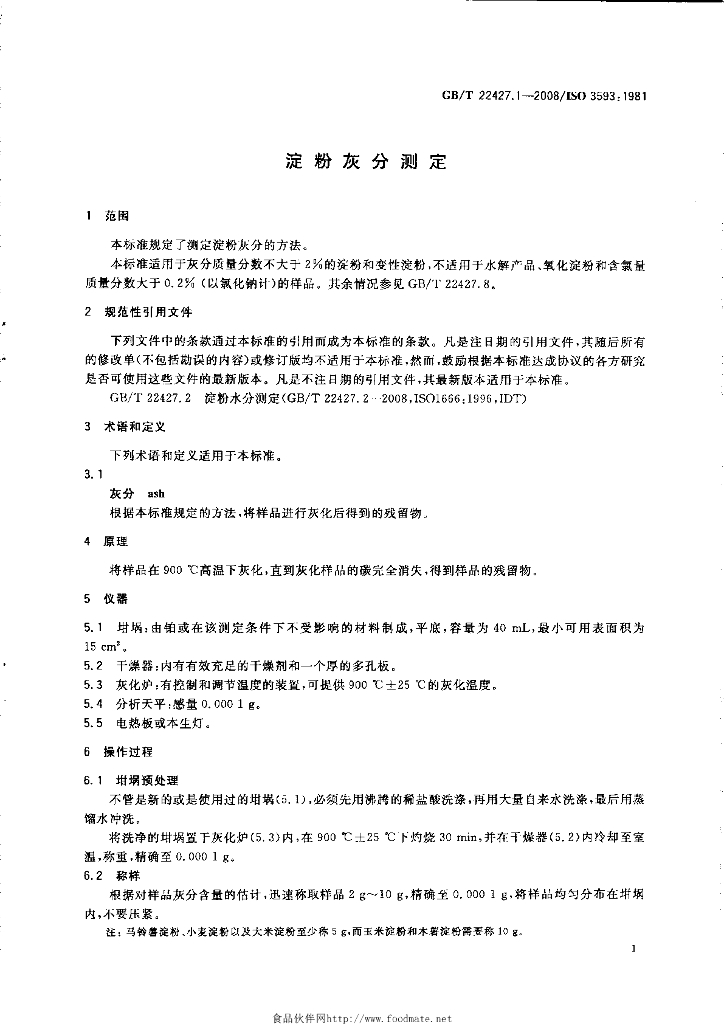 GB/T 22427.1-2008 标准预览