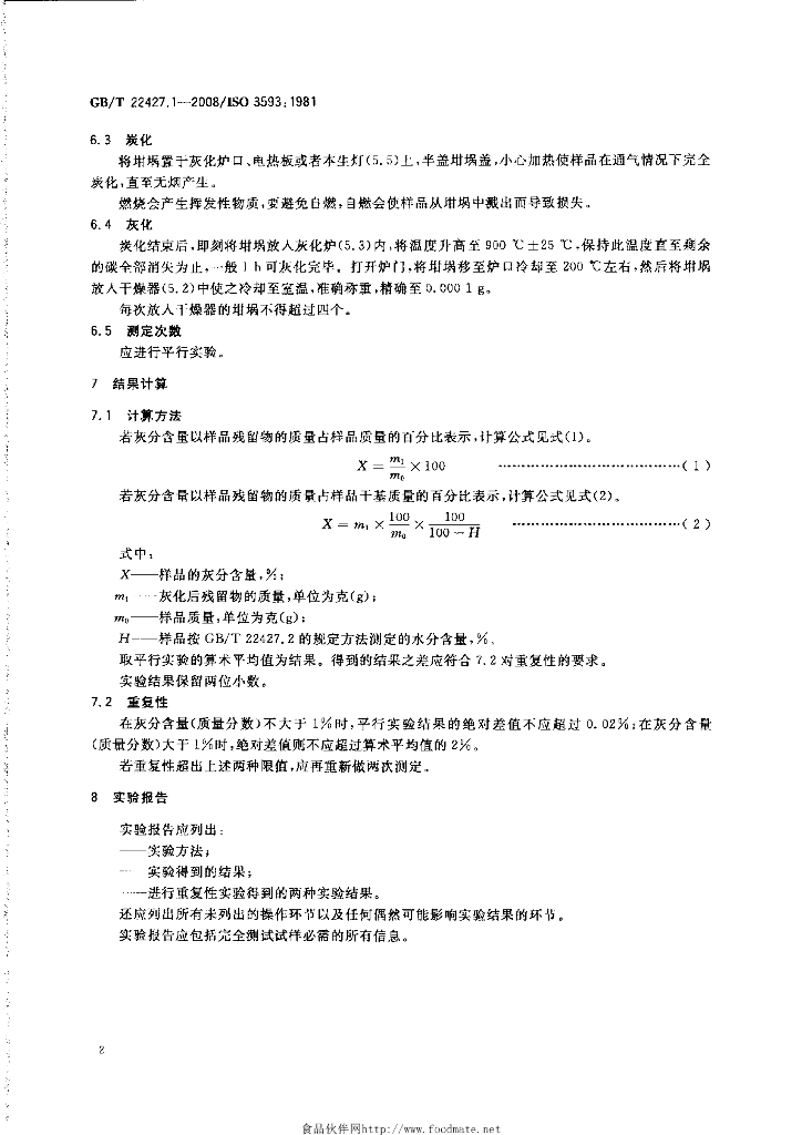 GB/T 22427.1-2008 标准预览