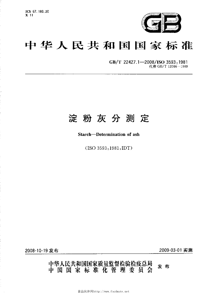 GB/T 22427.1-2008 标准预览