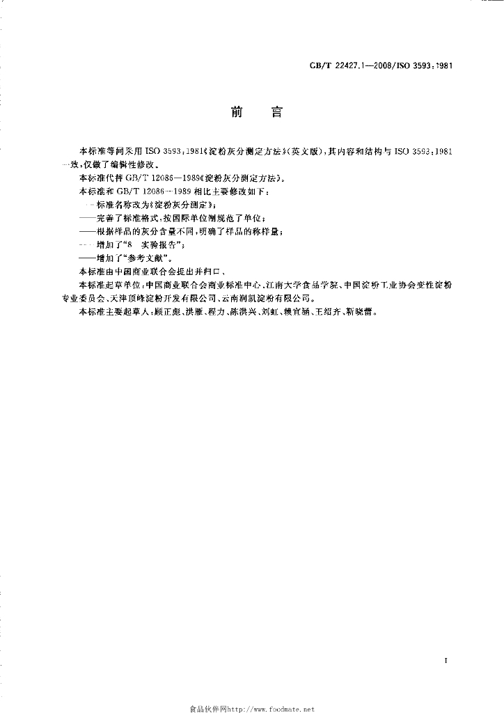 GB/T 22427.1-2008 标准预览