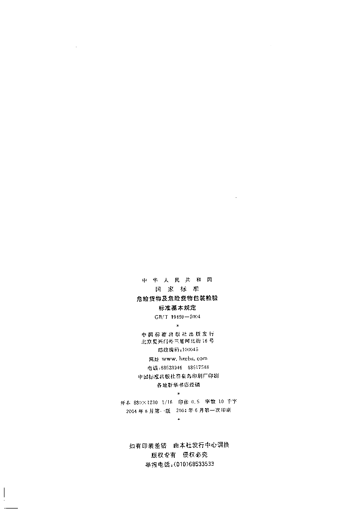 GB/T 19459-2004 标准预览