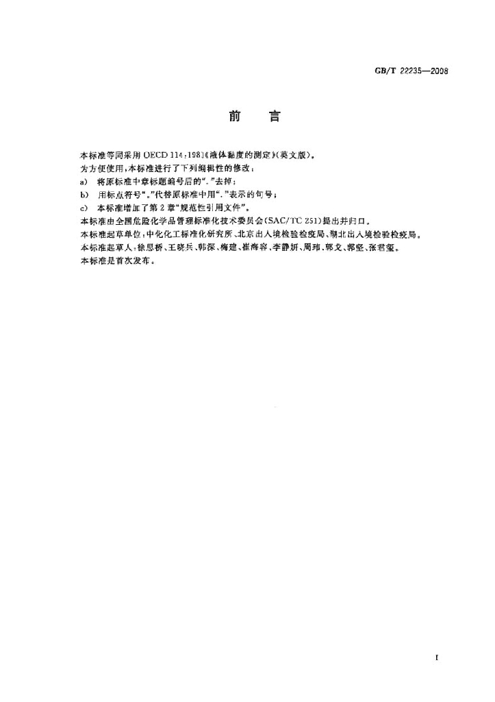 GB/T 22235-2008 标准预览