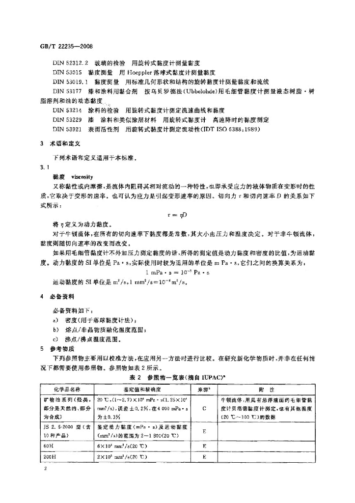 GB/T 22235-2008 标准预览