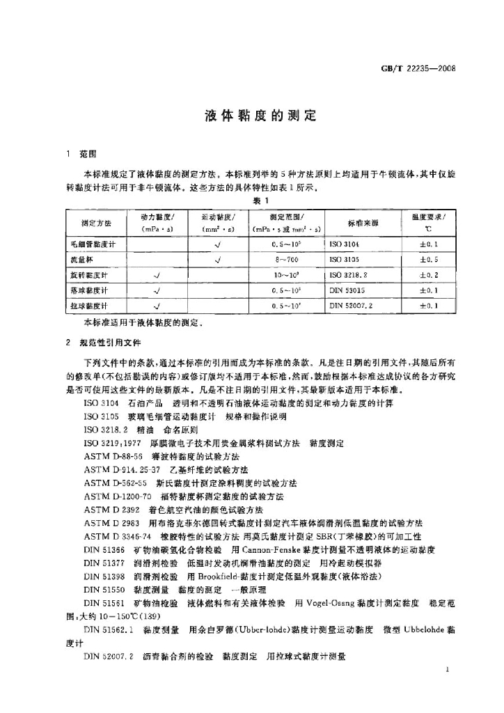 GB/T 22235-2008 标准预览