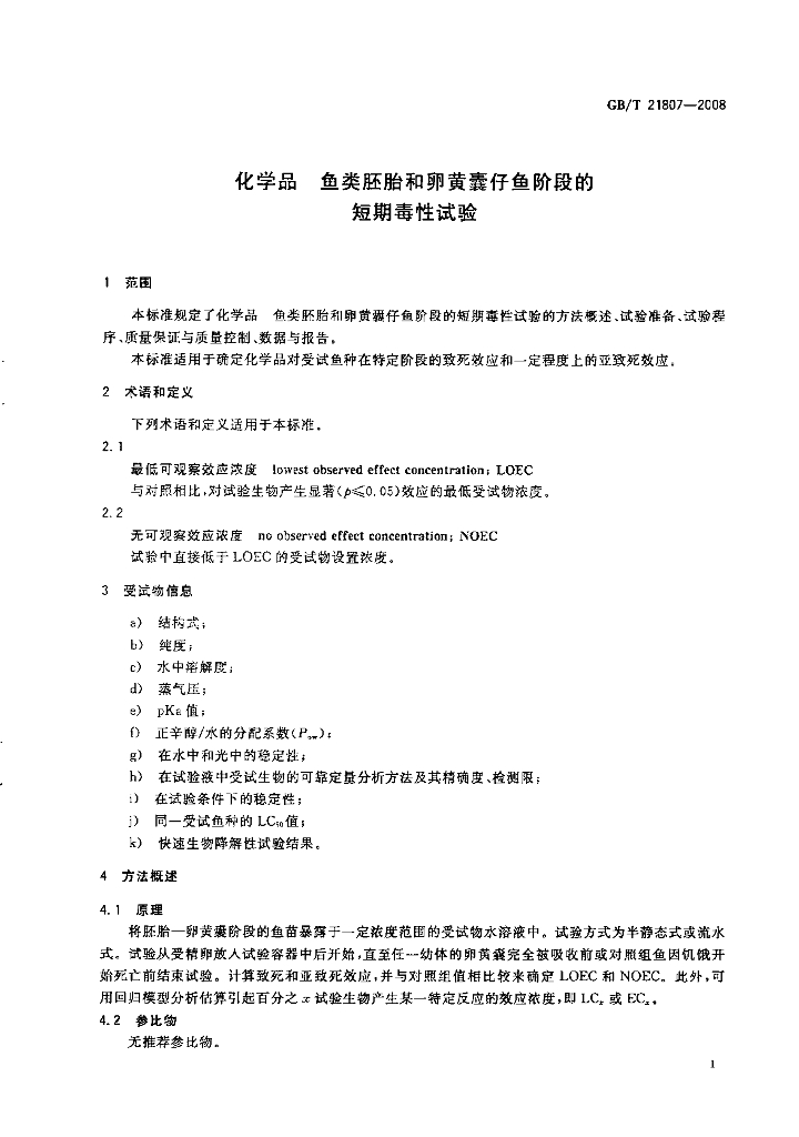 GB/T 21807-2008 标准预览