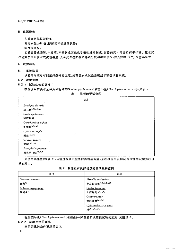 GB/T 21807-2008 标准预览