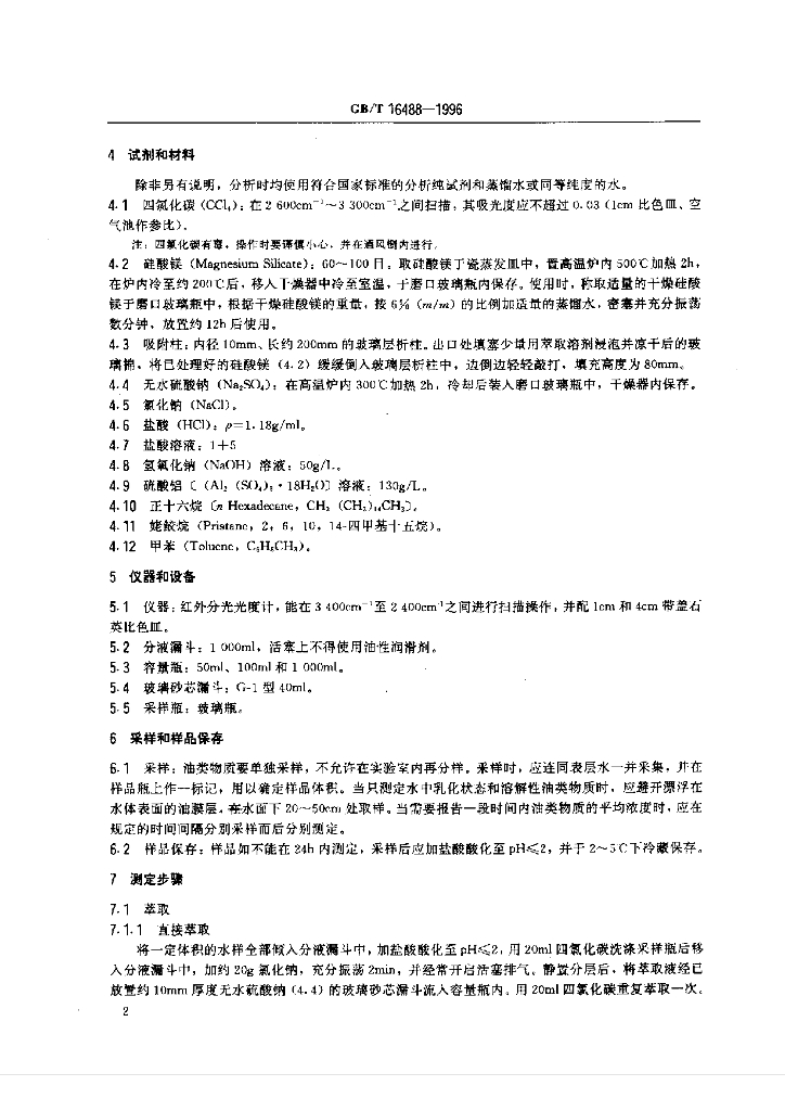 GB/T 16488-1996 标准预览