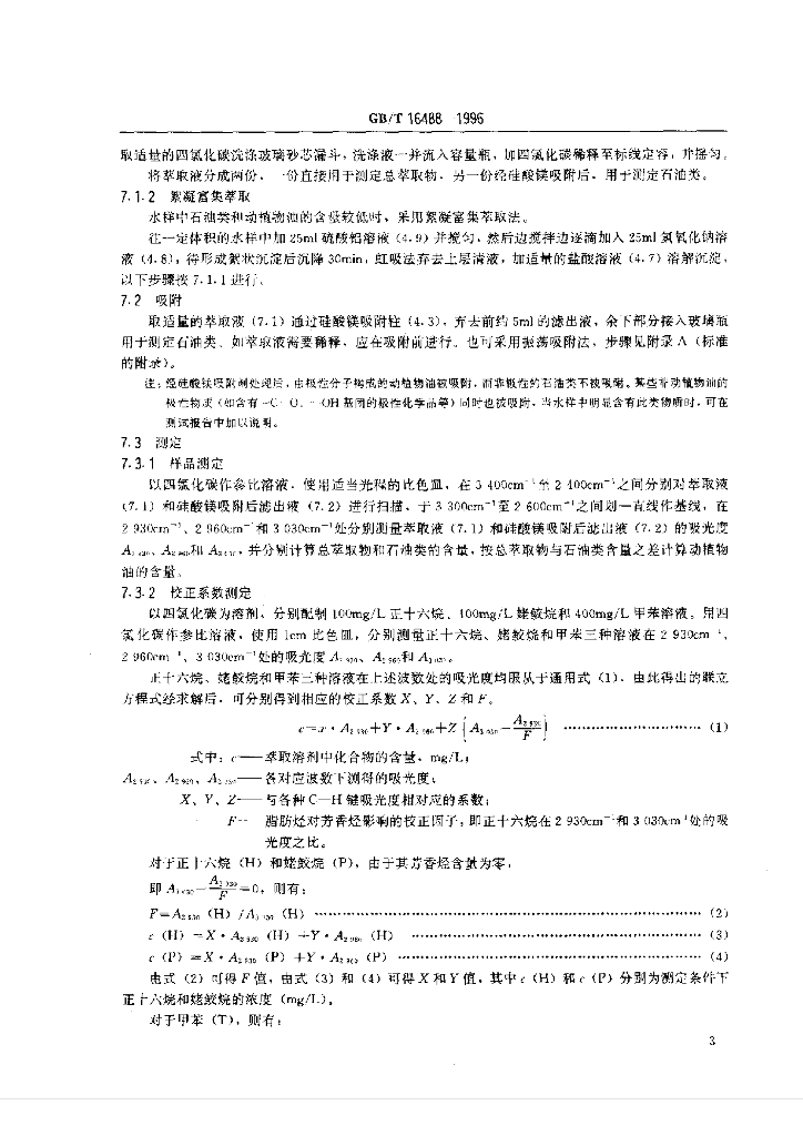 GB/T 16488-1996 标准预览