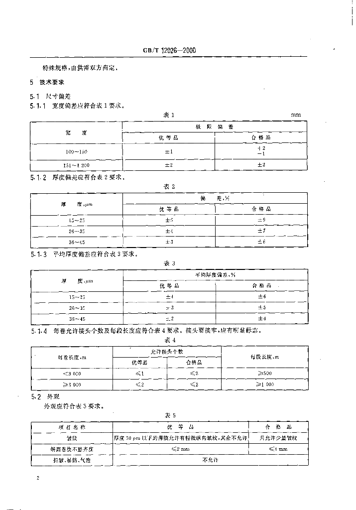 GB/T 12026-2000 标准预览