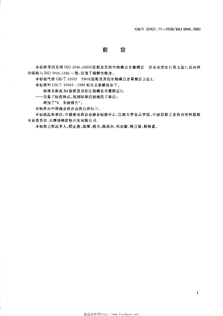 GB/T 22427.11-2008 标准预览