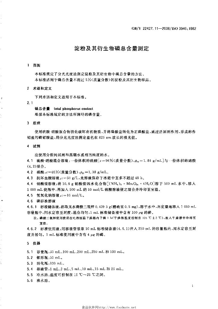 GB/T 22427.11-2008 标准预览
