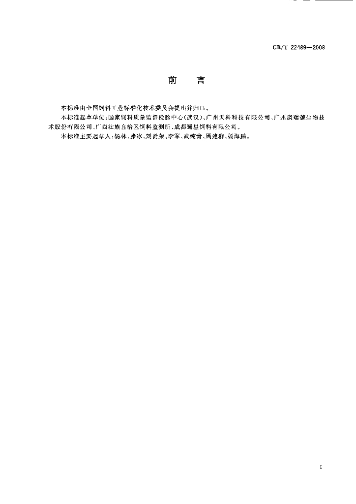 GB/T 22489-2008 标准预览