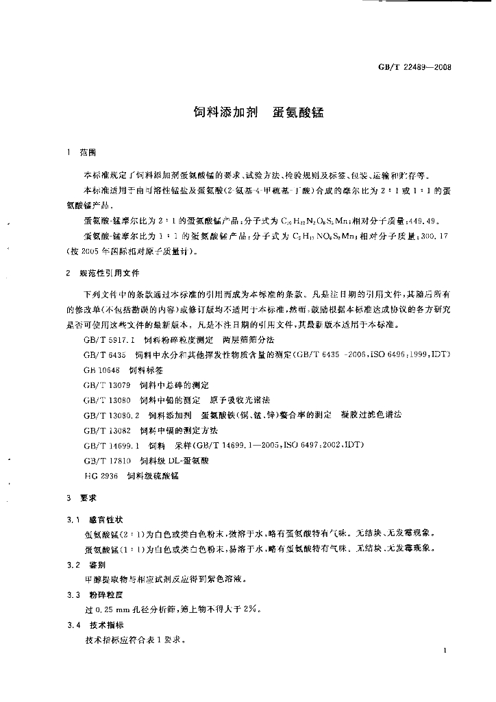 GB/T 22489-2008 标准预览