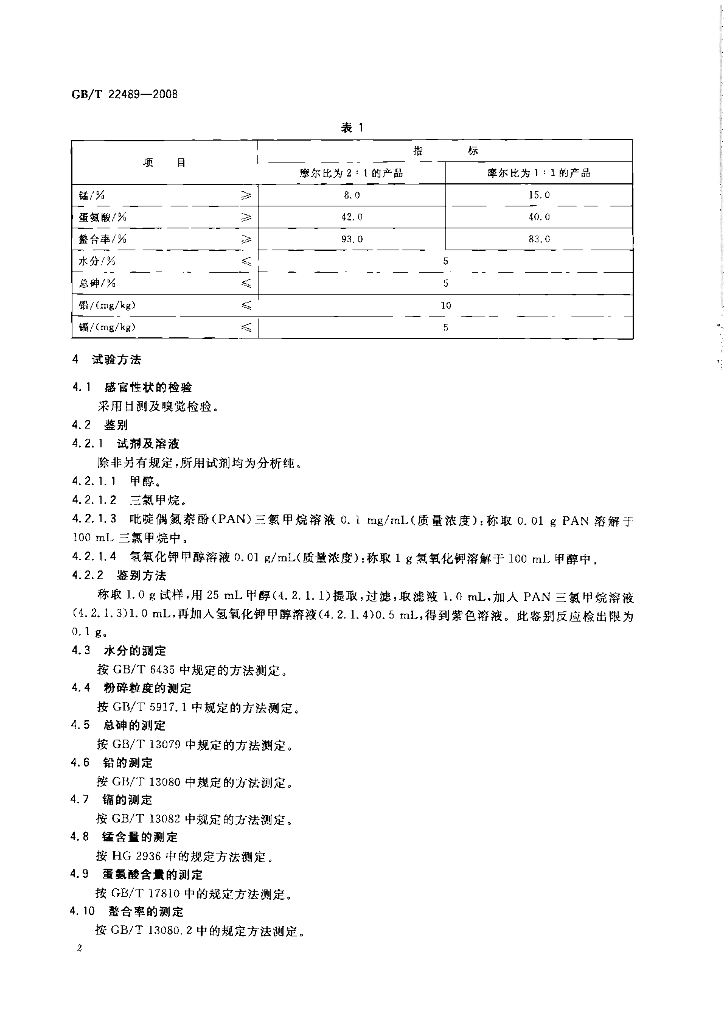 GB/T 22489-2008 标准预览