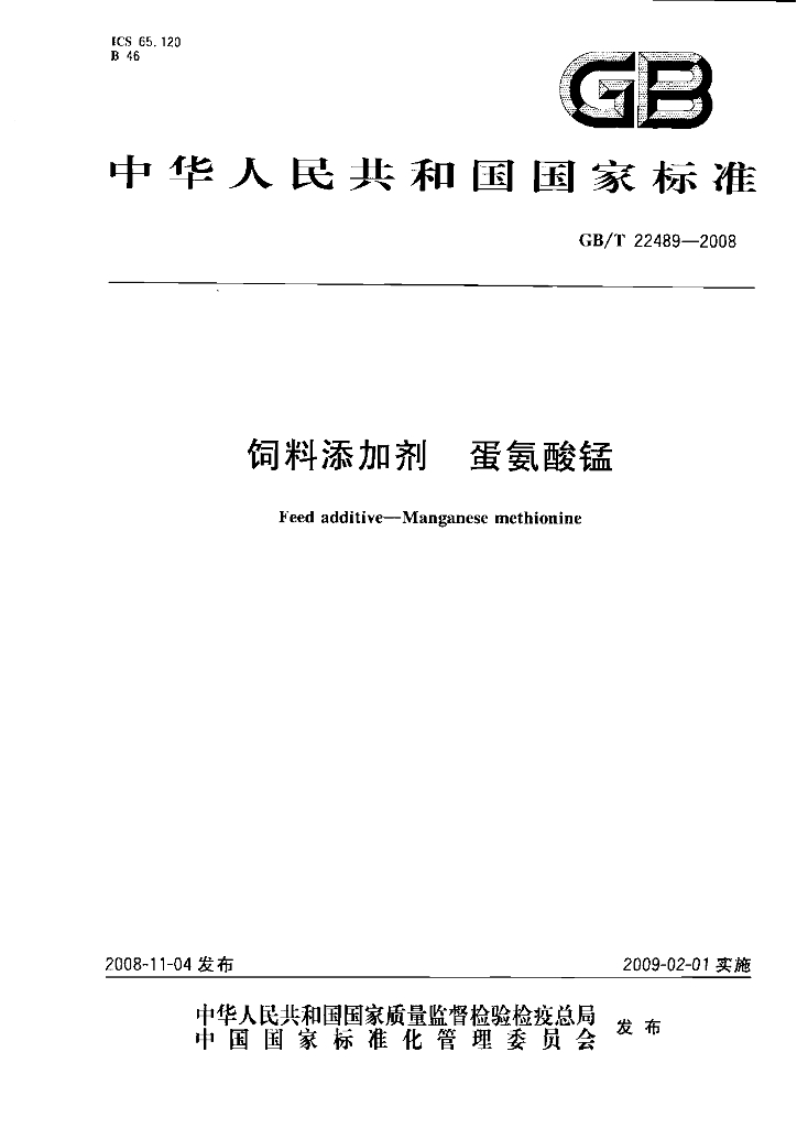 GB/T 22489-2008 标准预览