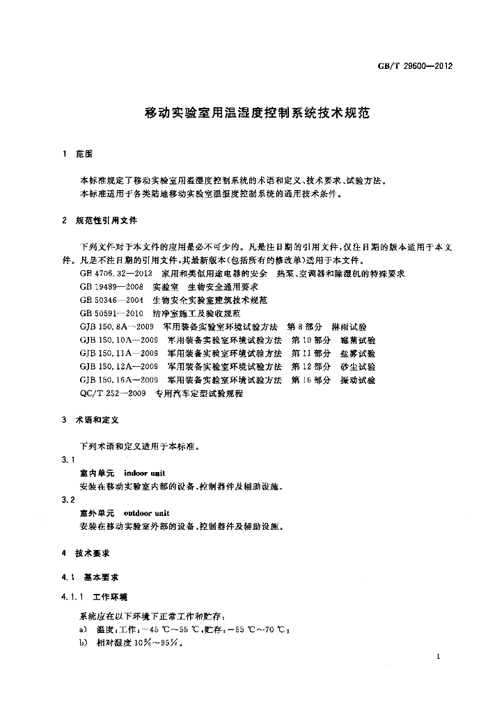 GB/T 29600-2012 标准预览