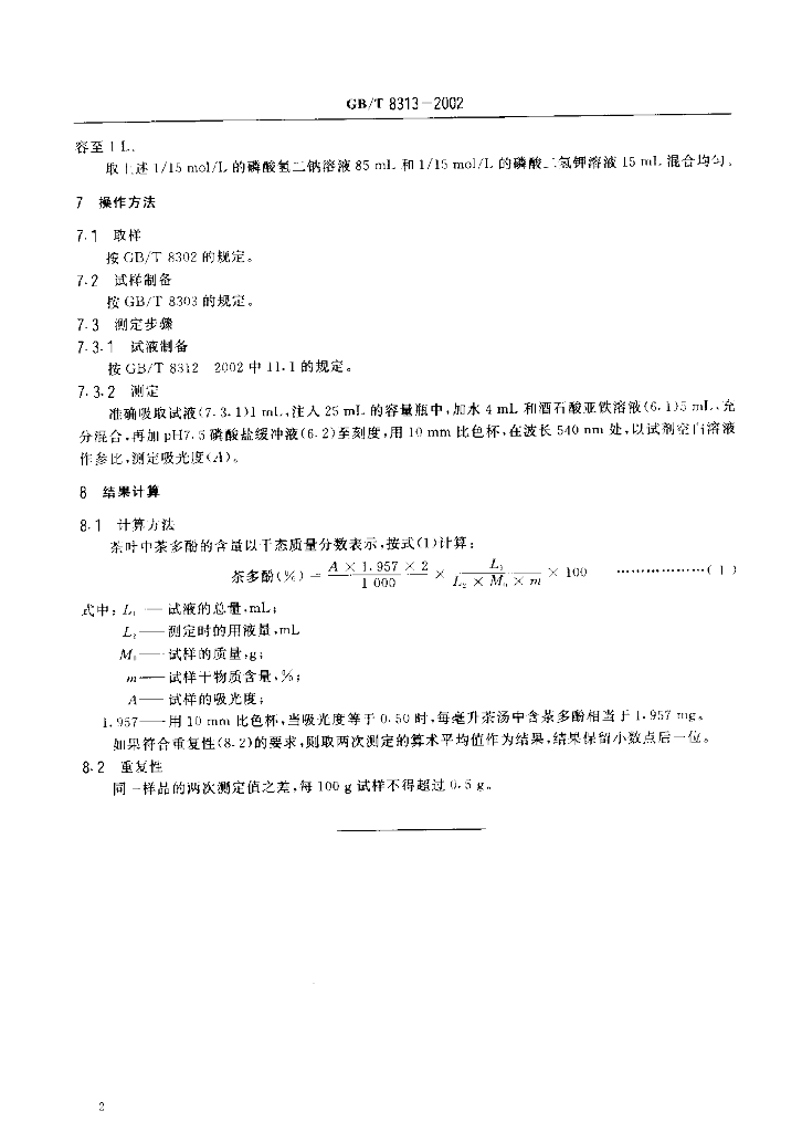 GB/T 8313-2002 标准预览