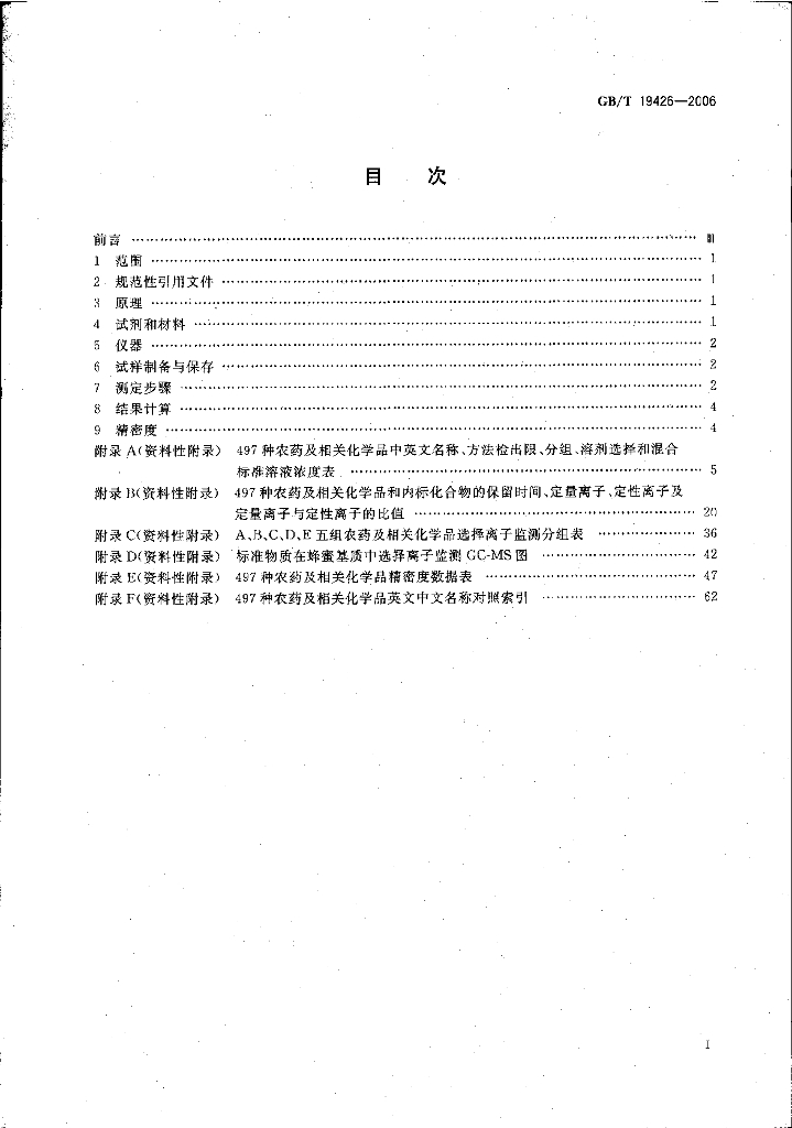 GB/T 19426-2006 标准预览