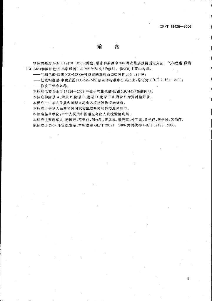 GB/T 19426-2006 标准预览