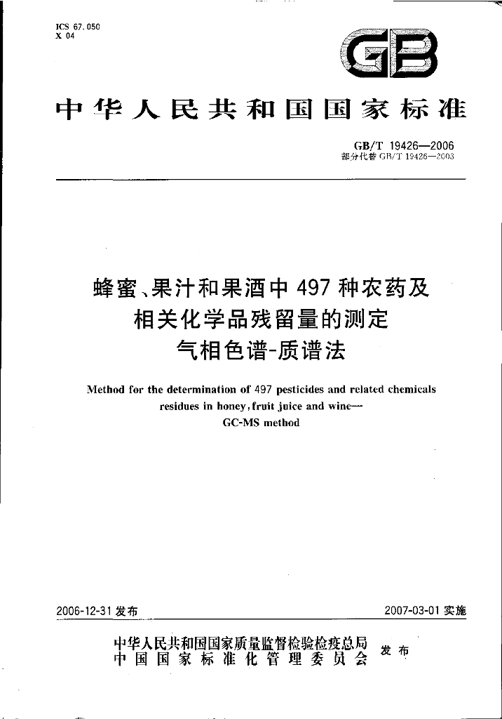 GB/T 19426-2006 标准预览