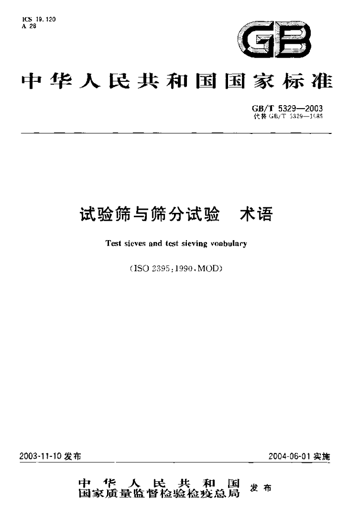 GB/T 5329-2003 标准预览