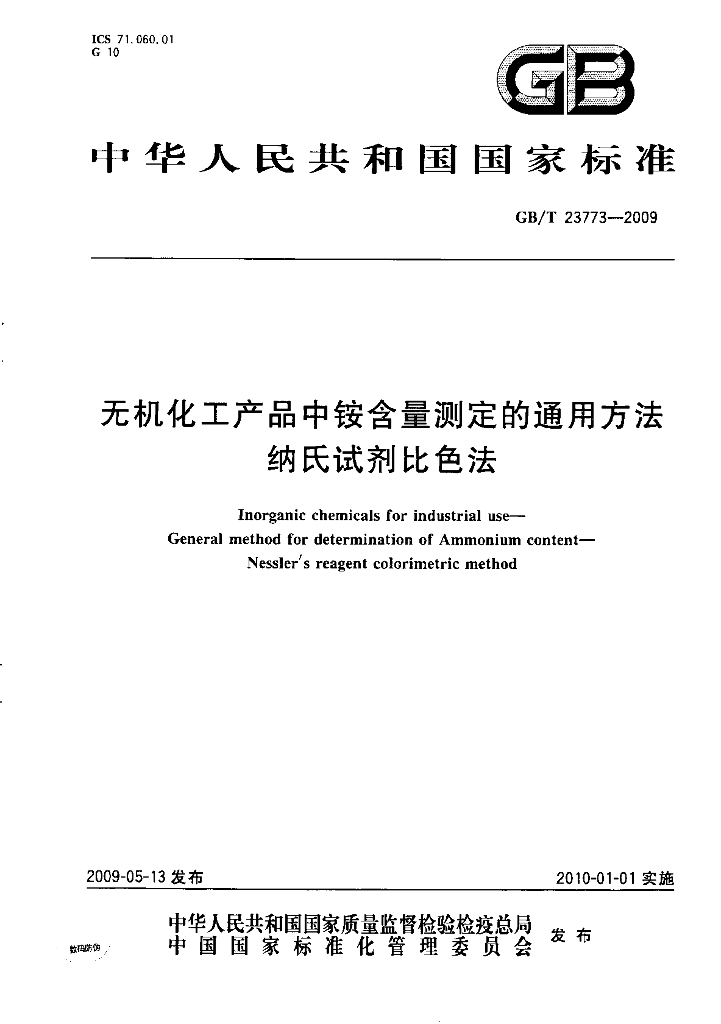 GB/T 23773-2009 标准预览