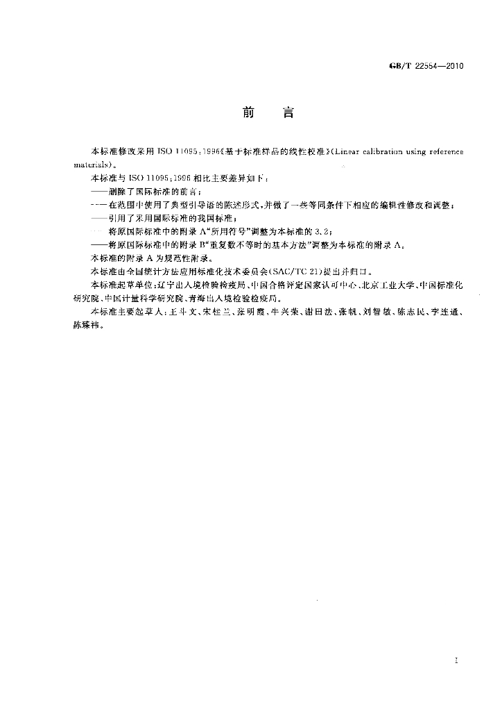 GB/T 22554-2010 标准预览