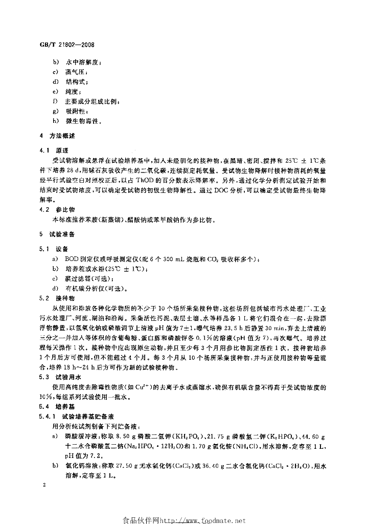 GB/T 21802-2008 标准预览