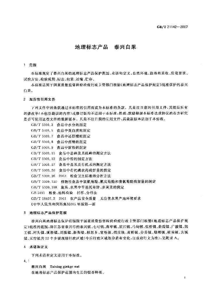 GB/T 21142-2007 标准预览