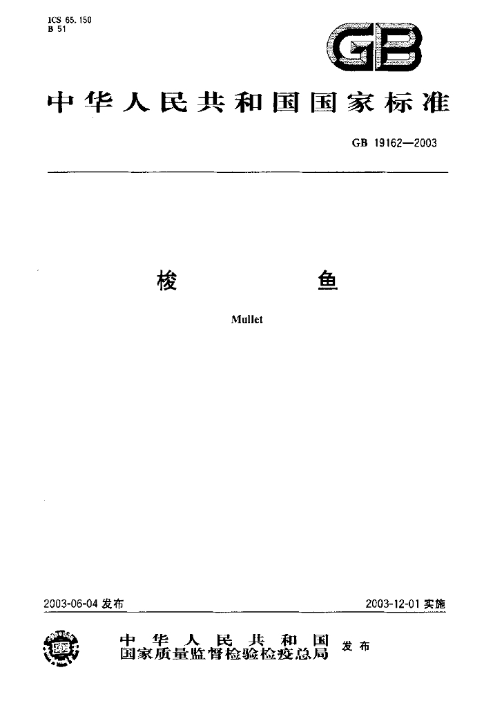 GB 19162-2003 标准预览