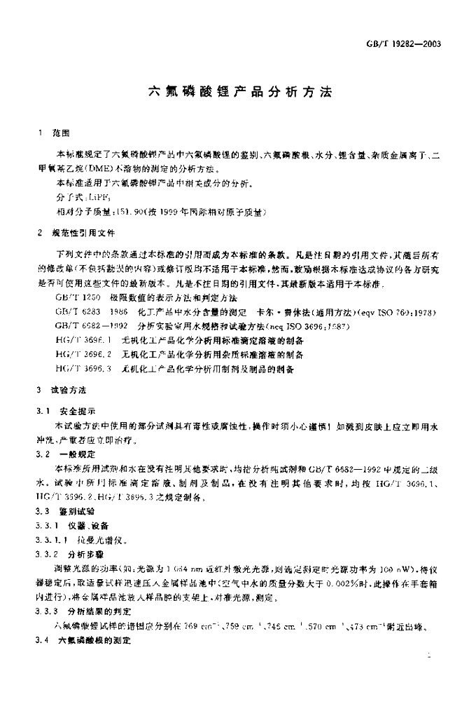 GB/T 19282-2003 标准预览