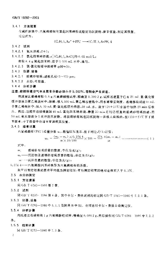 GB/T 19282-2003 标准预览