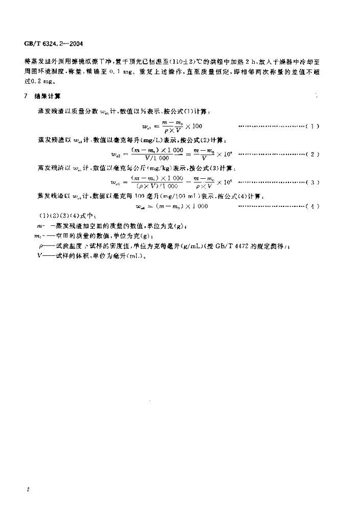 GB/T 6324.2-2004 标准预览