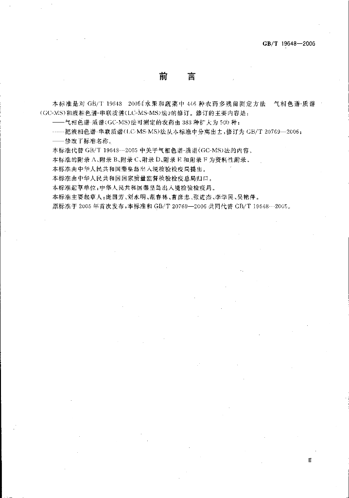 GB/T 19648-2006 标准预览