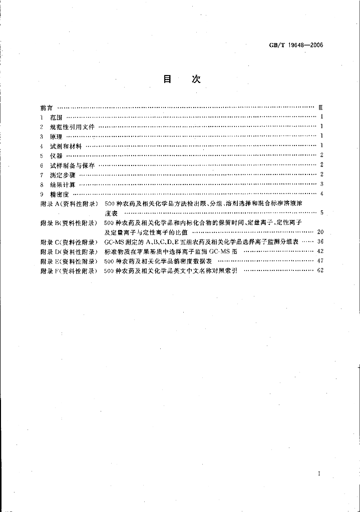 GB/T 19648-2006 标准预览