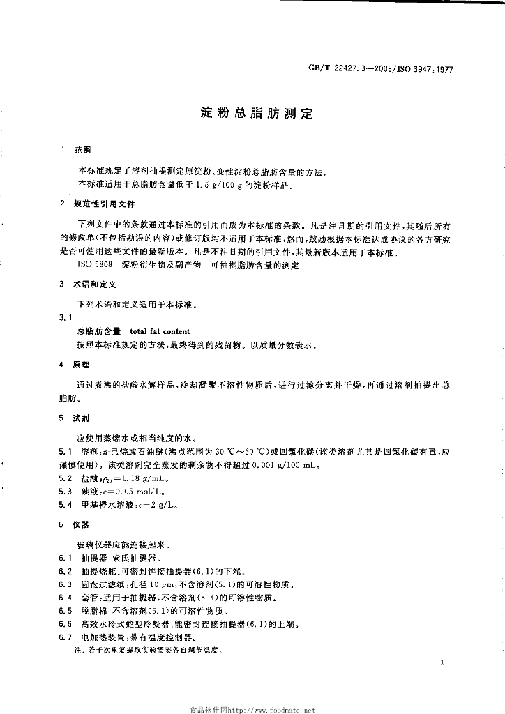 GB/T 22427.3-2008 标准预览