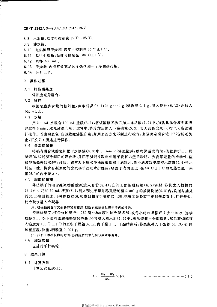 GB/T 22427.3-2008 标准预览