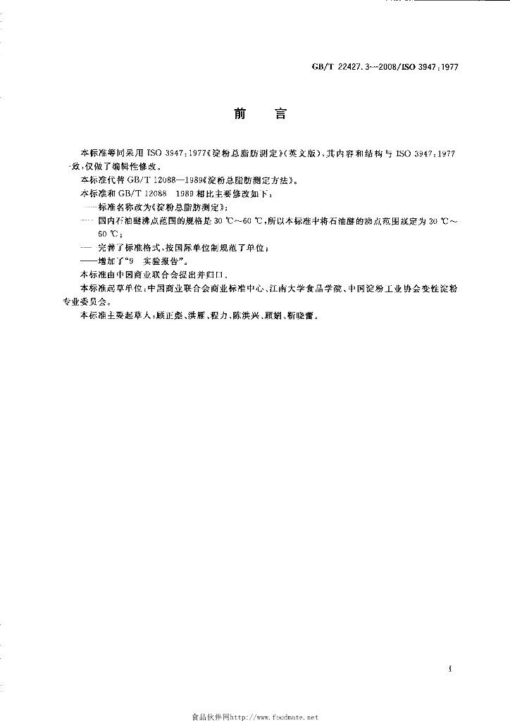 GB/T 22427.3-2008 标准预览