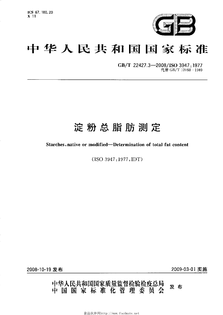 GB/T 22427.3-2008 标准预览