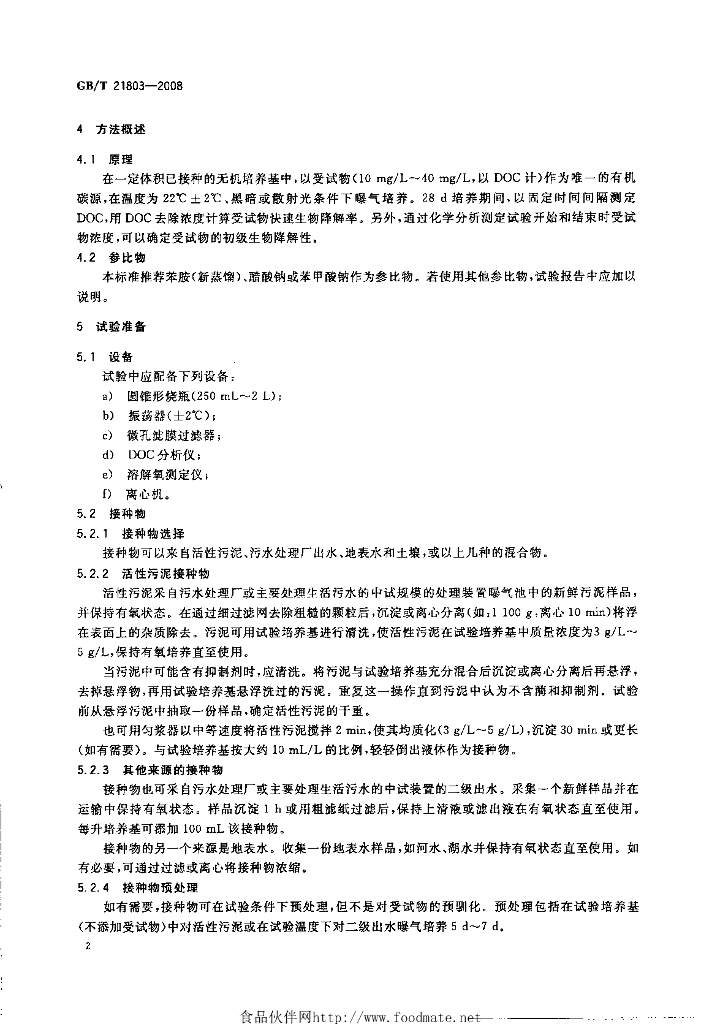 GB/T 21803-2008 标准预览