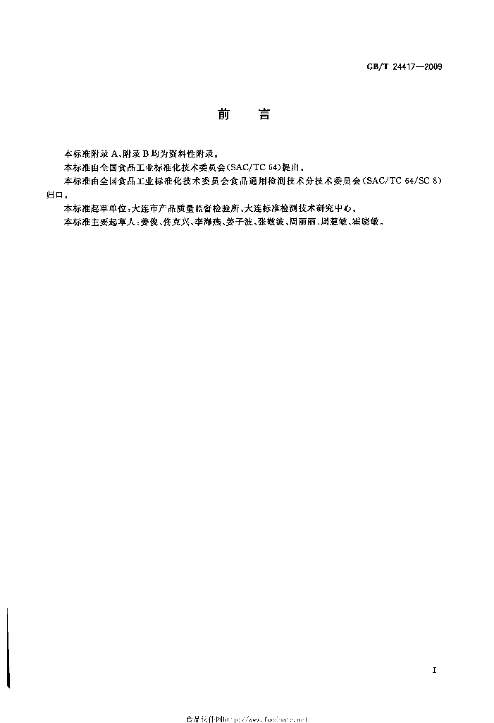 GB/T 24417-2009 标准预览