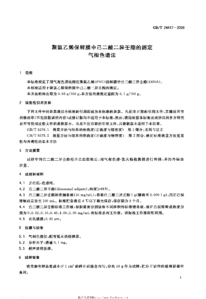 GB/T 24417-2009 标准预览