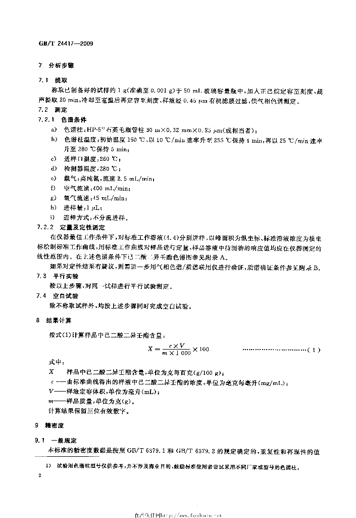 GB/T 24417-2009 标准预览