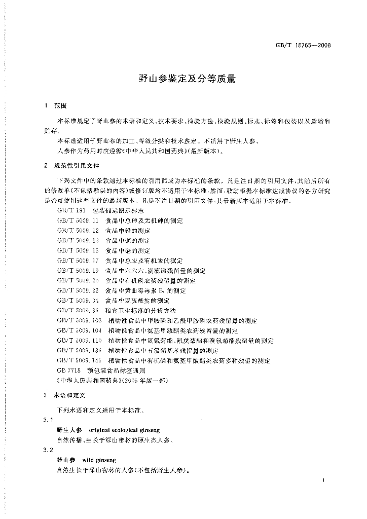 GB/T 18765-2008 标准预览