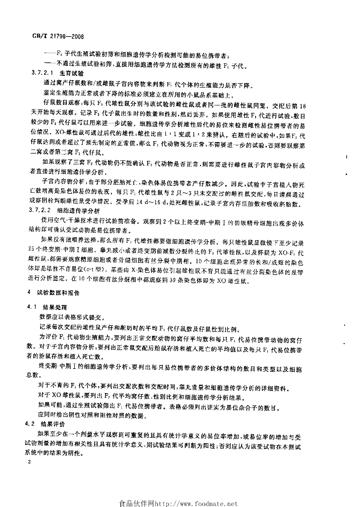 GB/T 21798-2008 标准预览