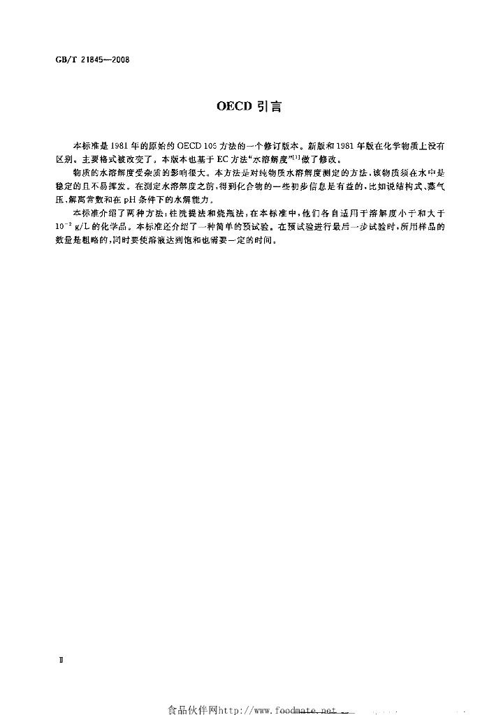 GB/T 21845-2008 标准预览